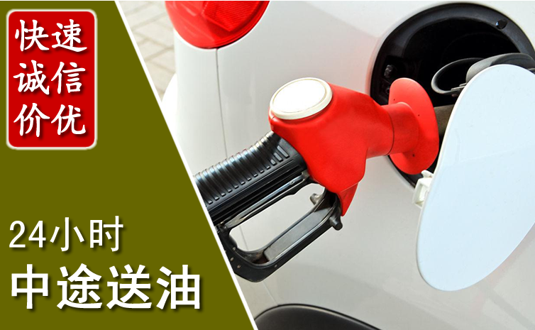 林口中途汽车送防冻液