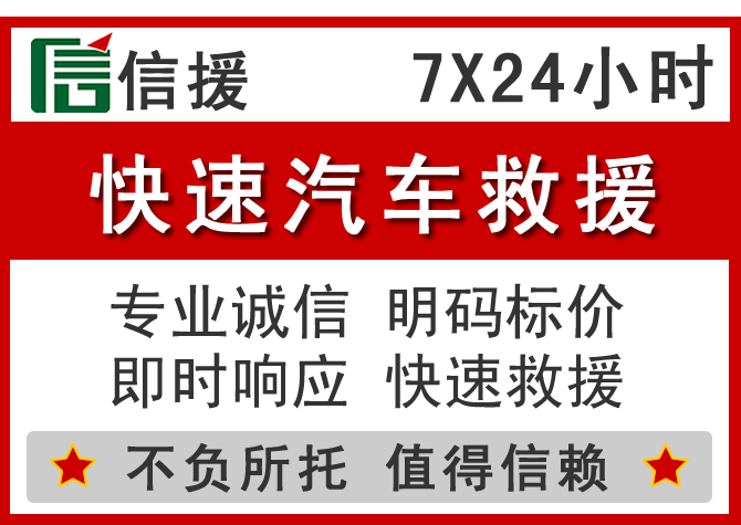  林口信援汽车送油救援电话