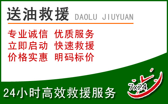 林口道路救援汽车送玻璃水