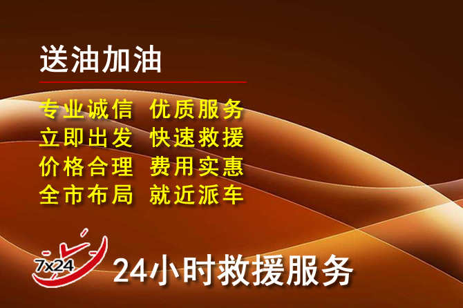 林口道路救援汽车送机油