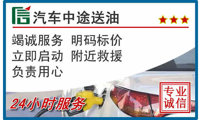 林口高速公路汽车送汽油