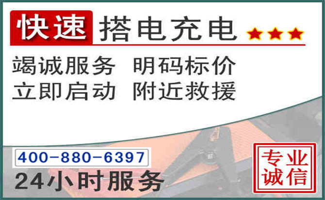 林口汽车电瓶搭电电话 林口汽车电瓶搭电电话
