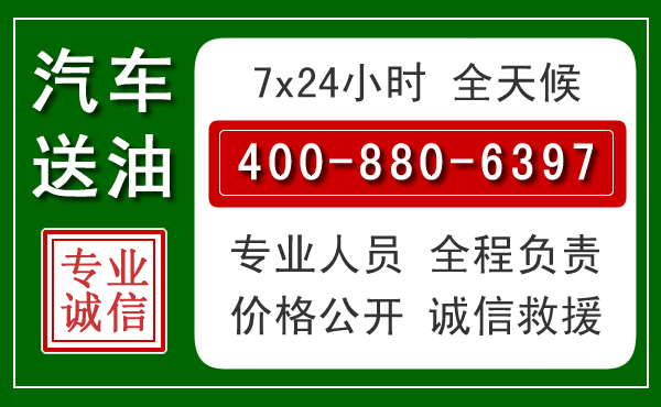 林口汽车送油救援电话 林口汽车送油救援电话